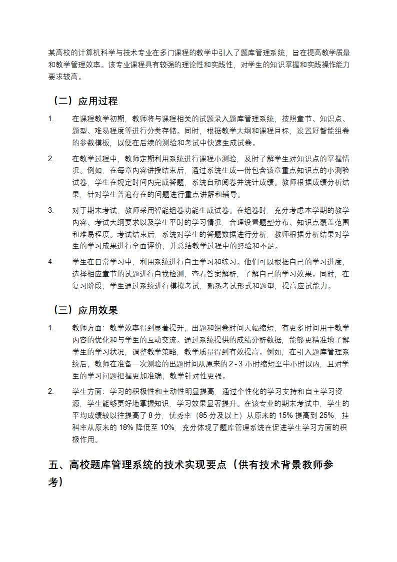 高校题库管理系统教学第4页