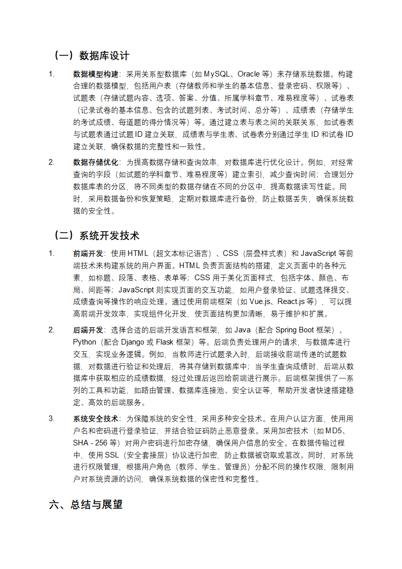 高校题库管理系统教学第5页