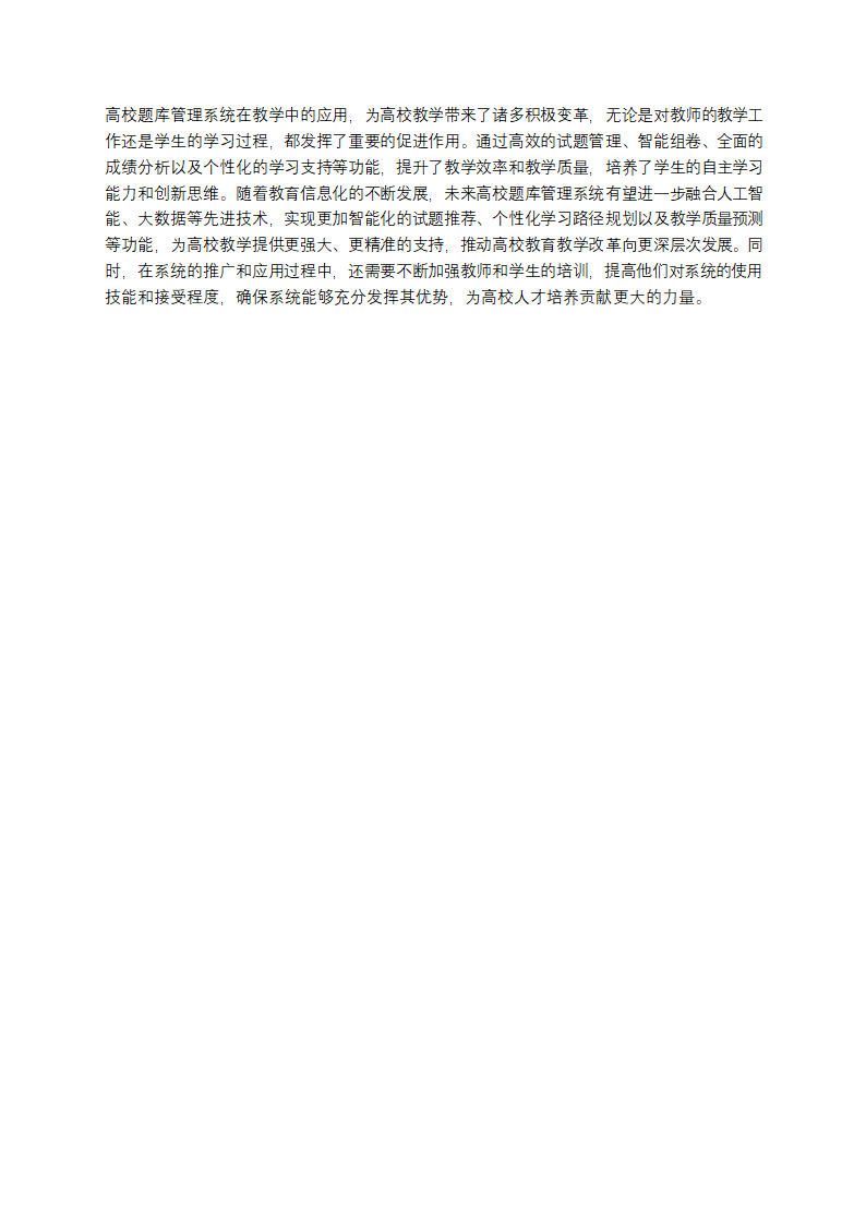 高校题库管理系统教学第6页