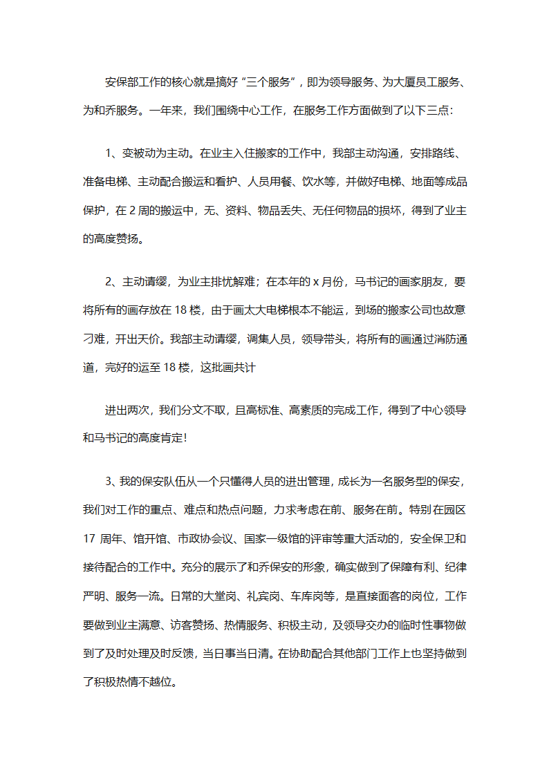 企业安保部门员工个人工作总结范文（精选8篇）第2页