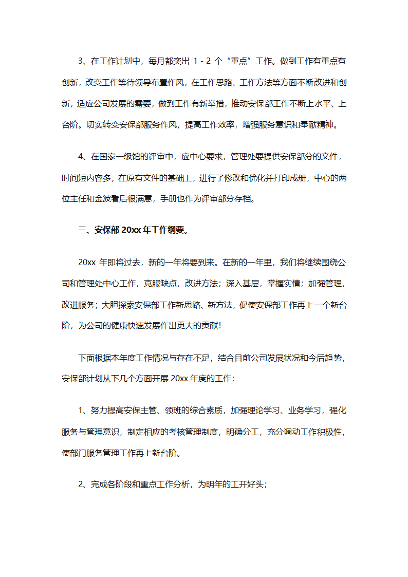 企业安保部门员工个人工作总结范文（精选8篇）第3页