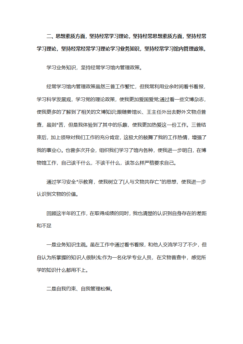 企业安保部门员工个人工作总结范文（精选8篇）第5页
