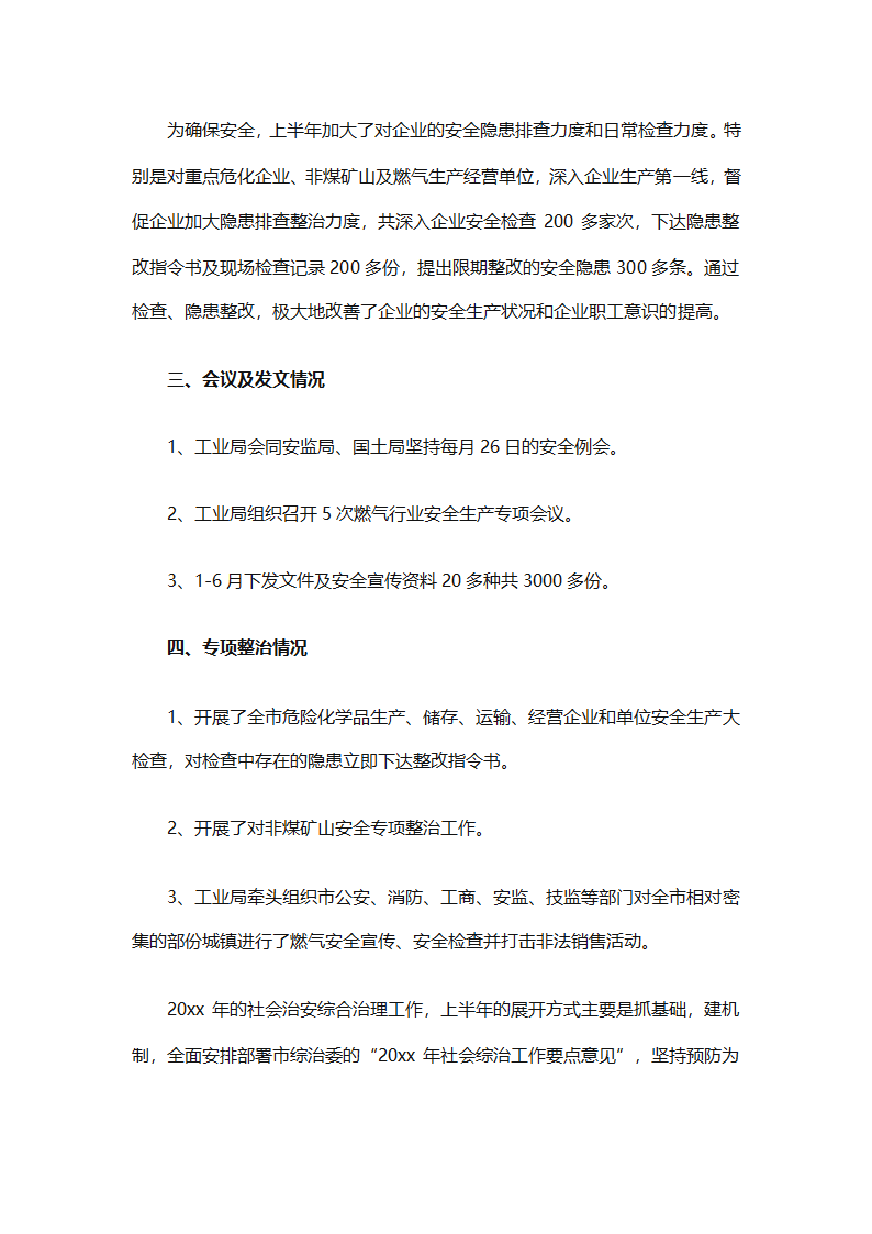 企业安保部门员工个人工作总结范文（精选8篇）第7页