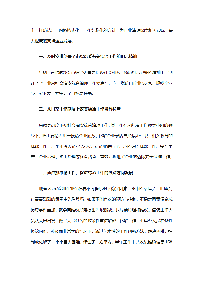企业安保部门员工个人工作总结范文（精选8篇）第8页