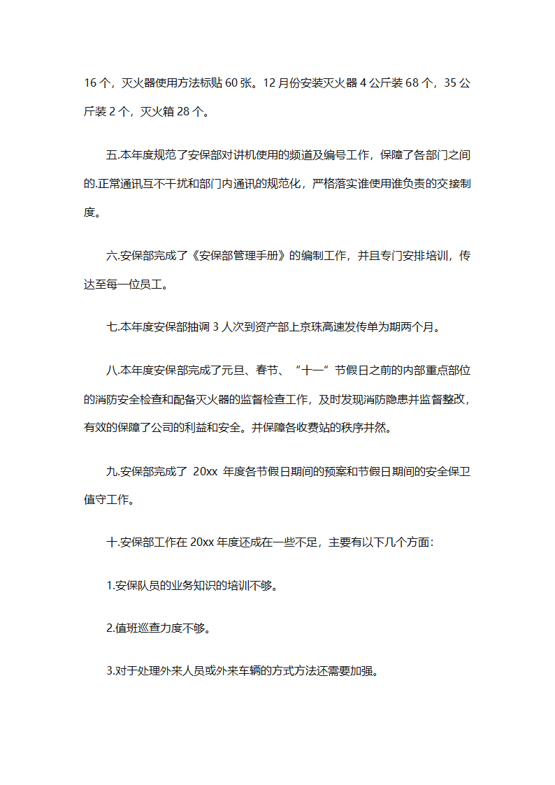 企业安保部门员工个人工作总结范文（精选8篇）第10页