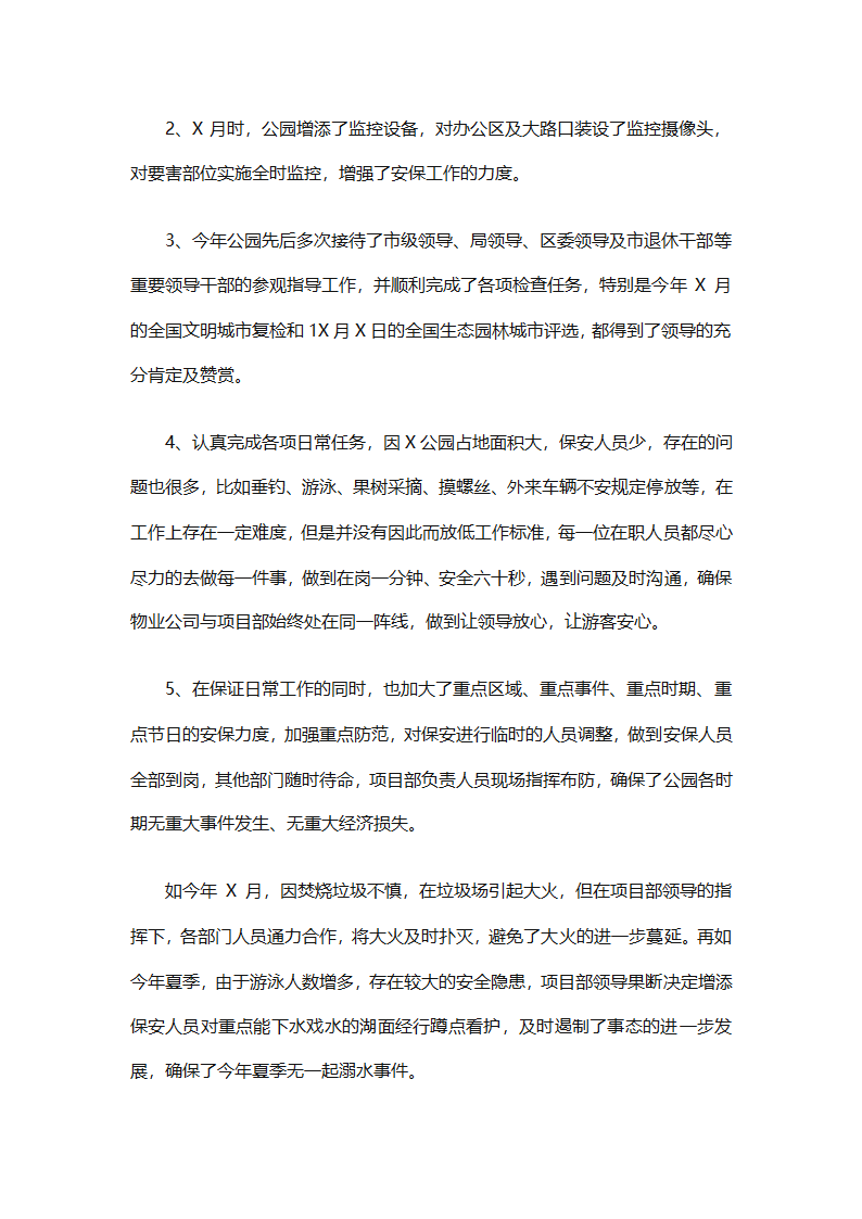 企业安保部门员工个人工作总结范文（精选8篇）第12页