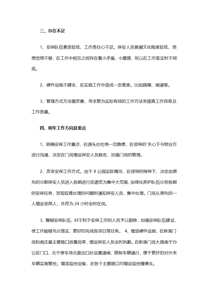 企业安保部门员工个人工作总结范文（精选8篇）第13页
