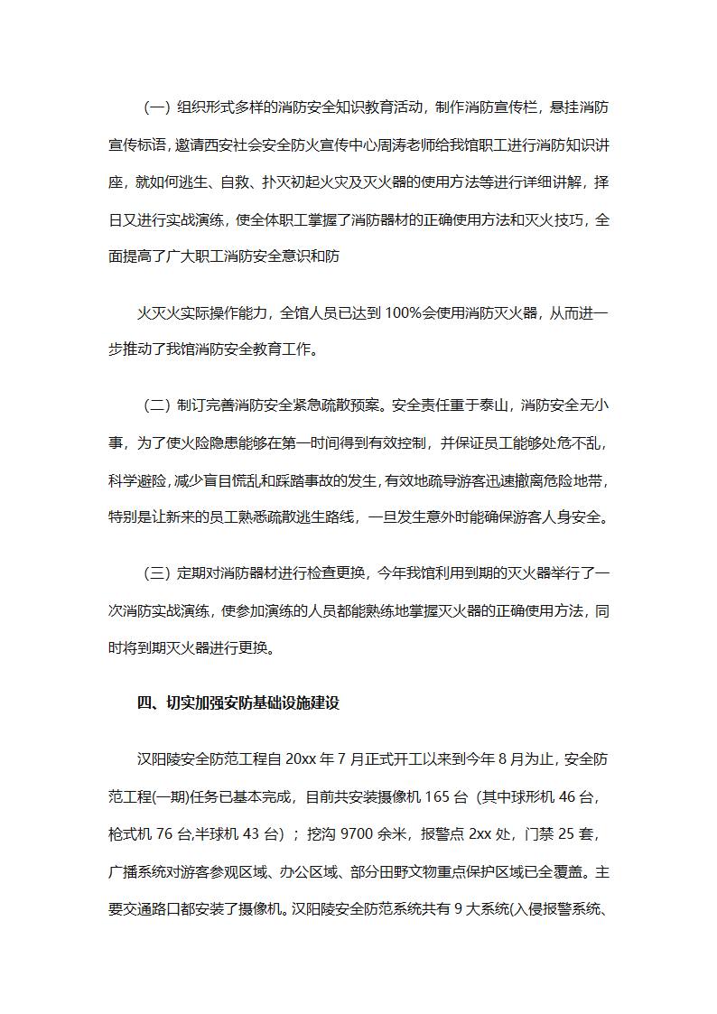 企业安保部门员工个人工作总结范文（精选8篇）第16页