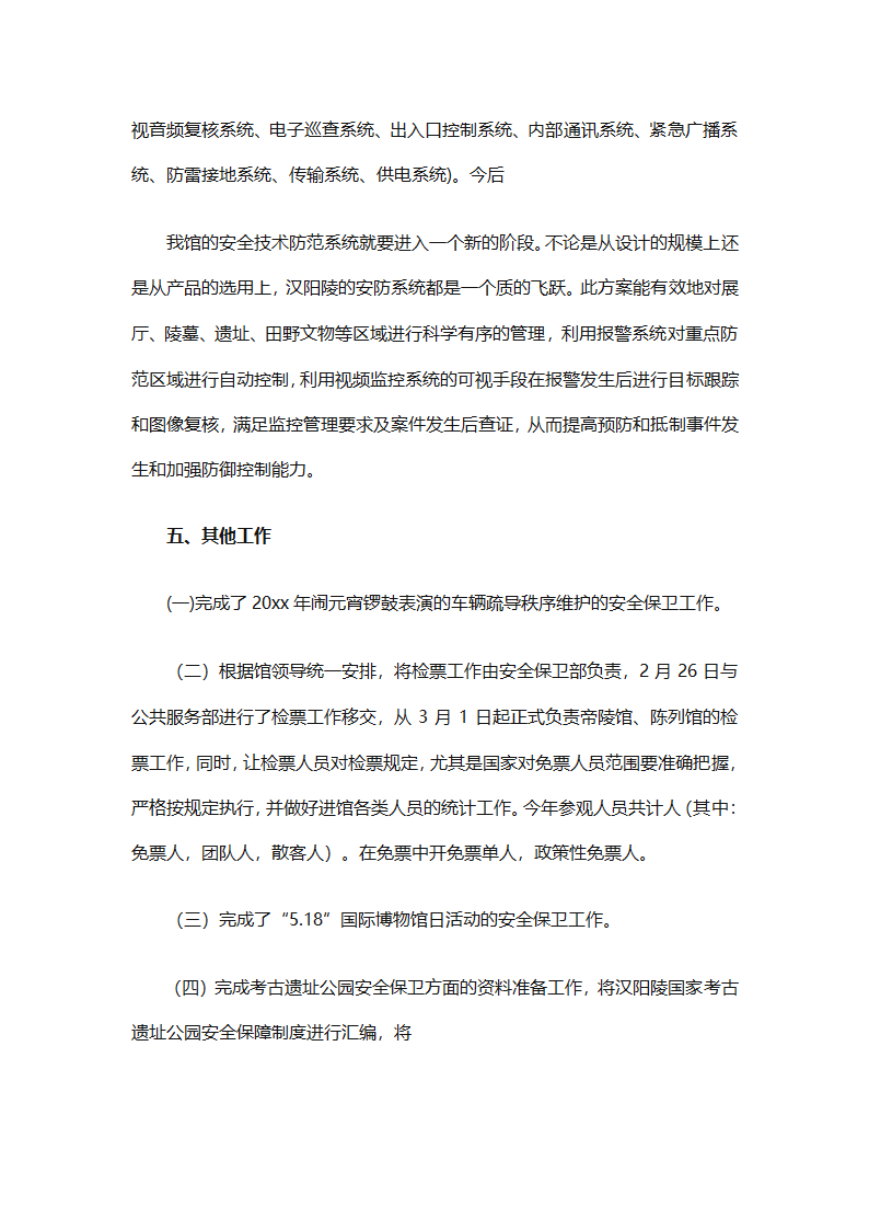 企业安保部门员工个人工作总结范文（精选8篇）第17页