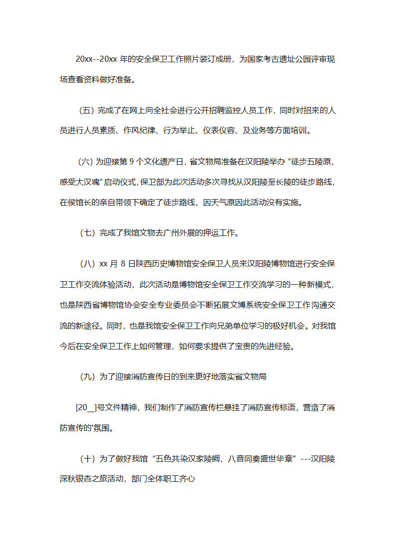 企业安保部门员工个人工作总结范文（精选8篇）第18页