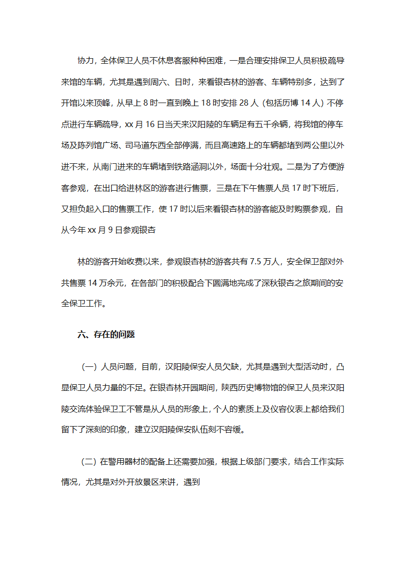 企业安保部门员工个人工作总结范文（精选8篇）第19页