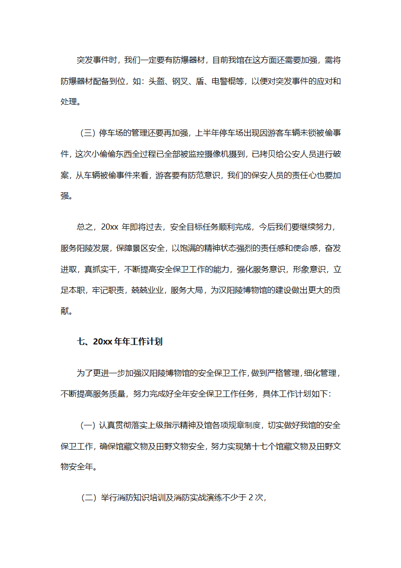 企业安保部门员工个人工作总结范文（精选8篇）第20页