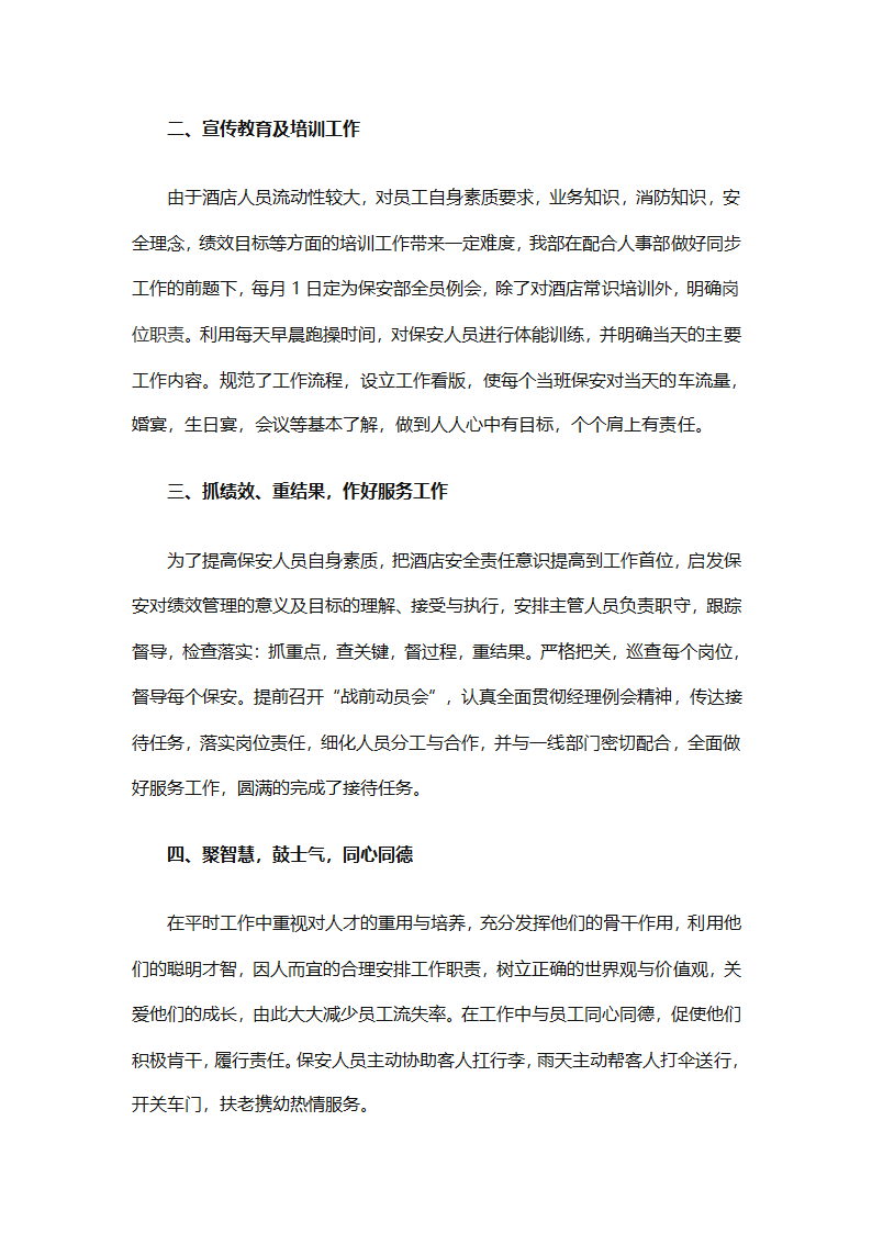 企业安保部门员工个人工作总结范文（精选8篇）第22页