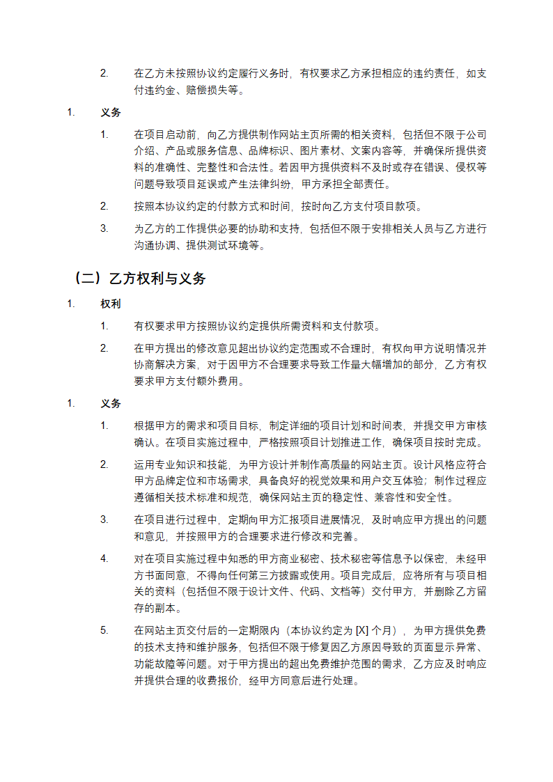 网站设计主页制作协议第2页