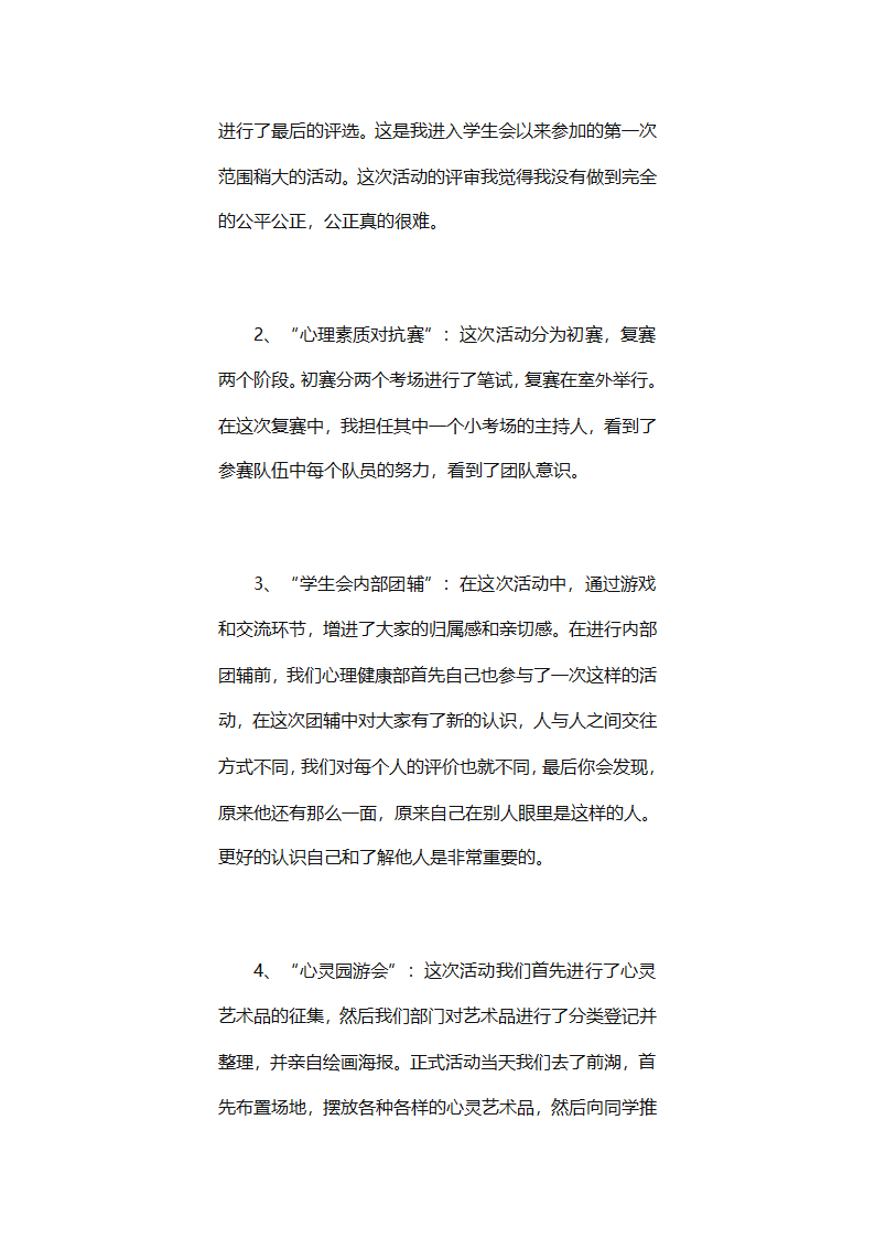心理部部门工作总结（精选23篇）第10页
