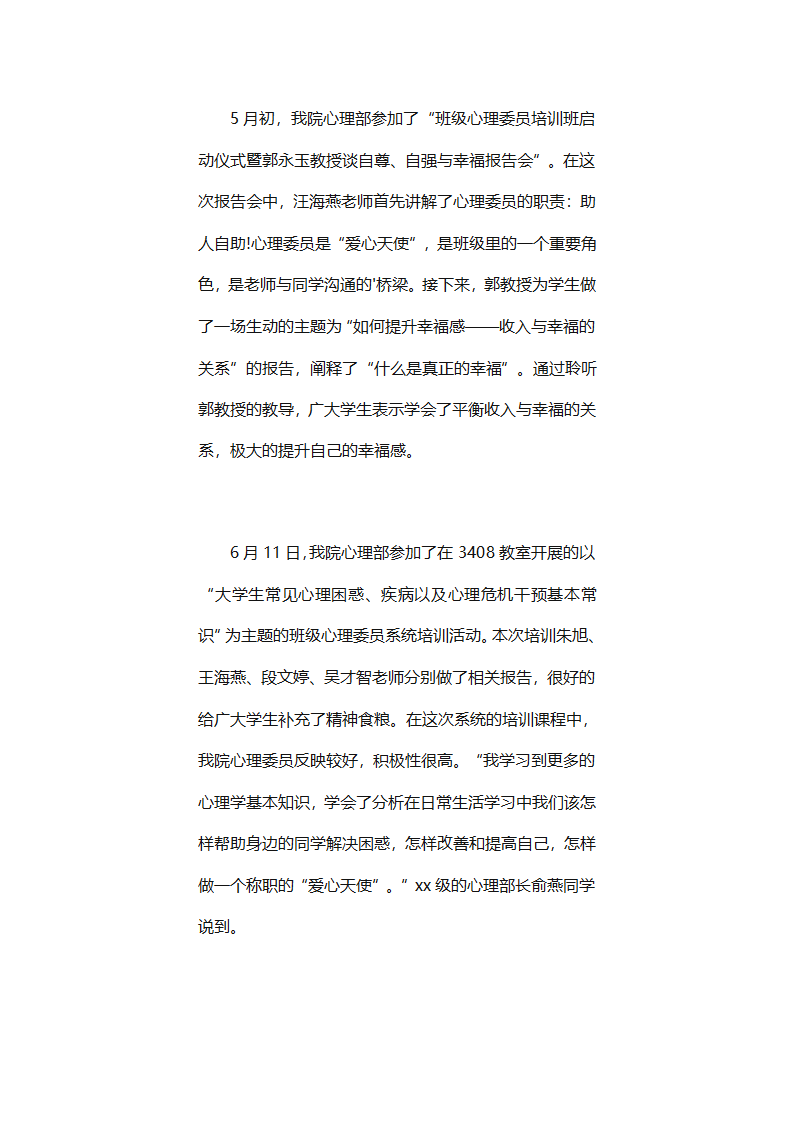 心理部部门工作总结（精选23篇）第14页
