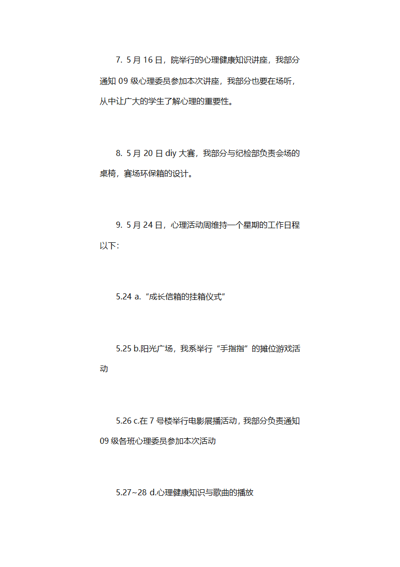 心理部部门工作总结（精选23篇）第22页