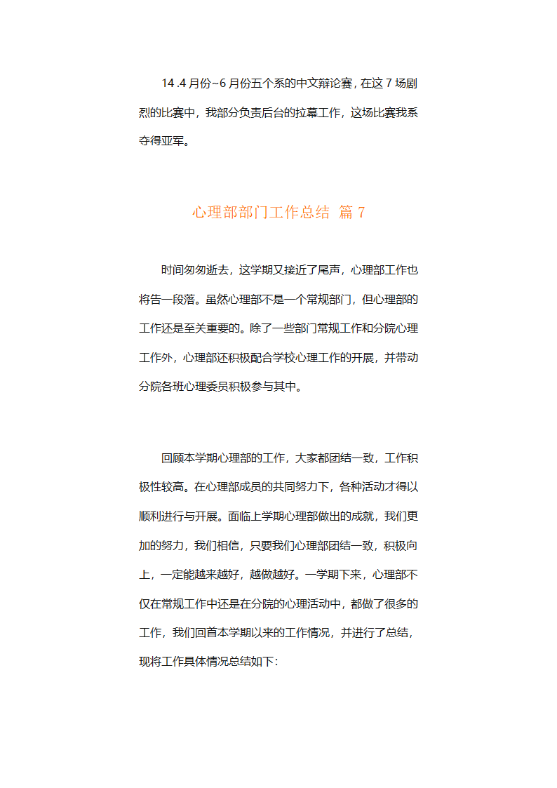 心理部部门工作总结（精选23篇）第24页