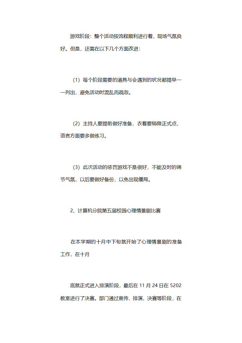 心理部部门工作总结（精选23篇）第29页