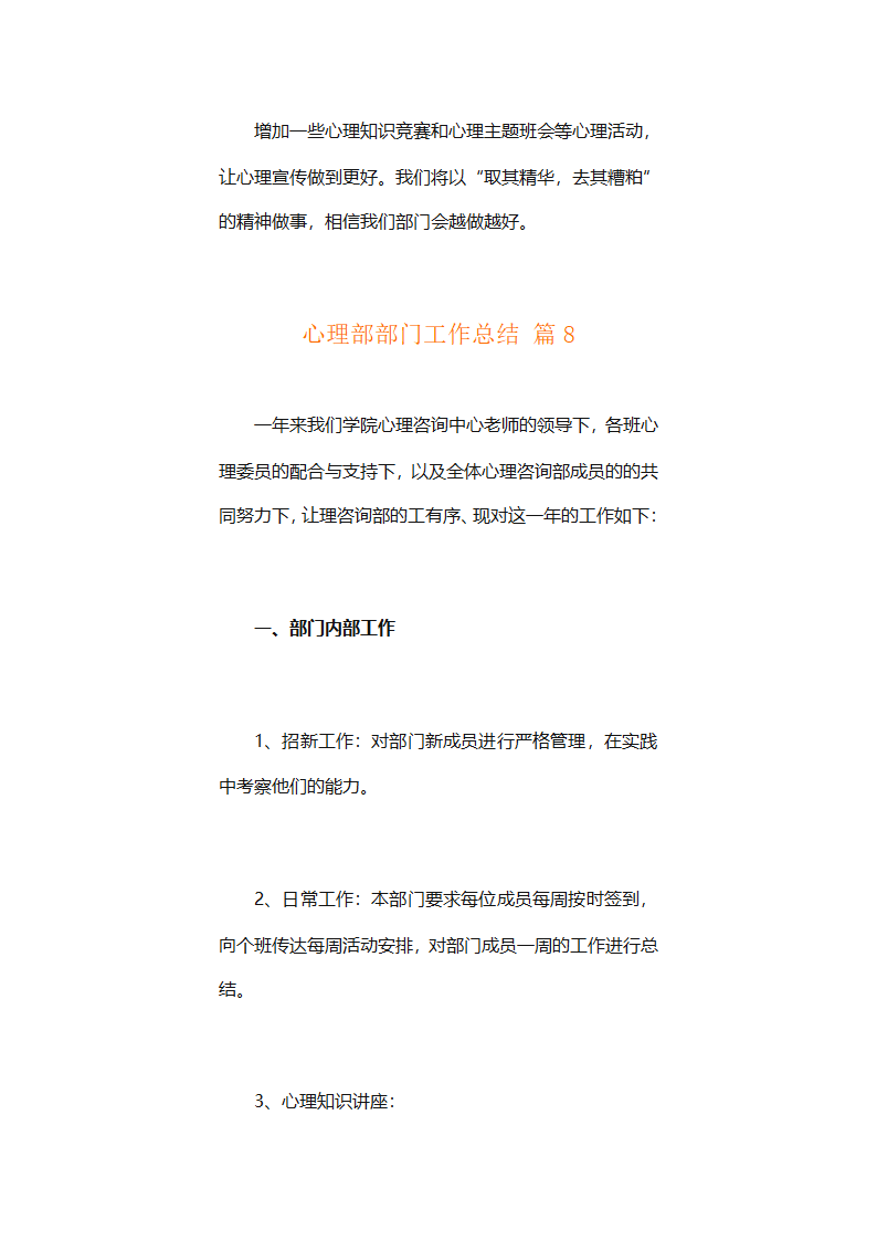心理部部门工作总结（精选23篇）第32页