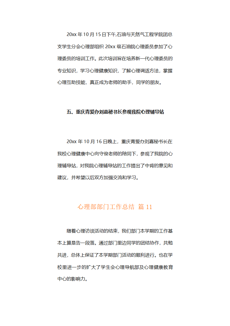 心理部部门工作总结（精选23篇）第40页