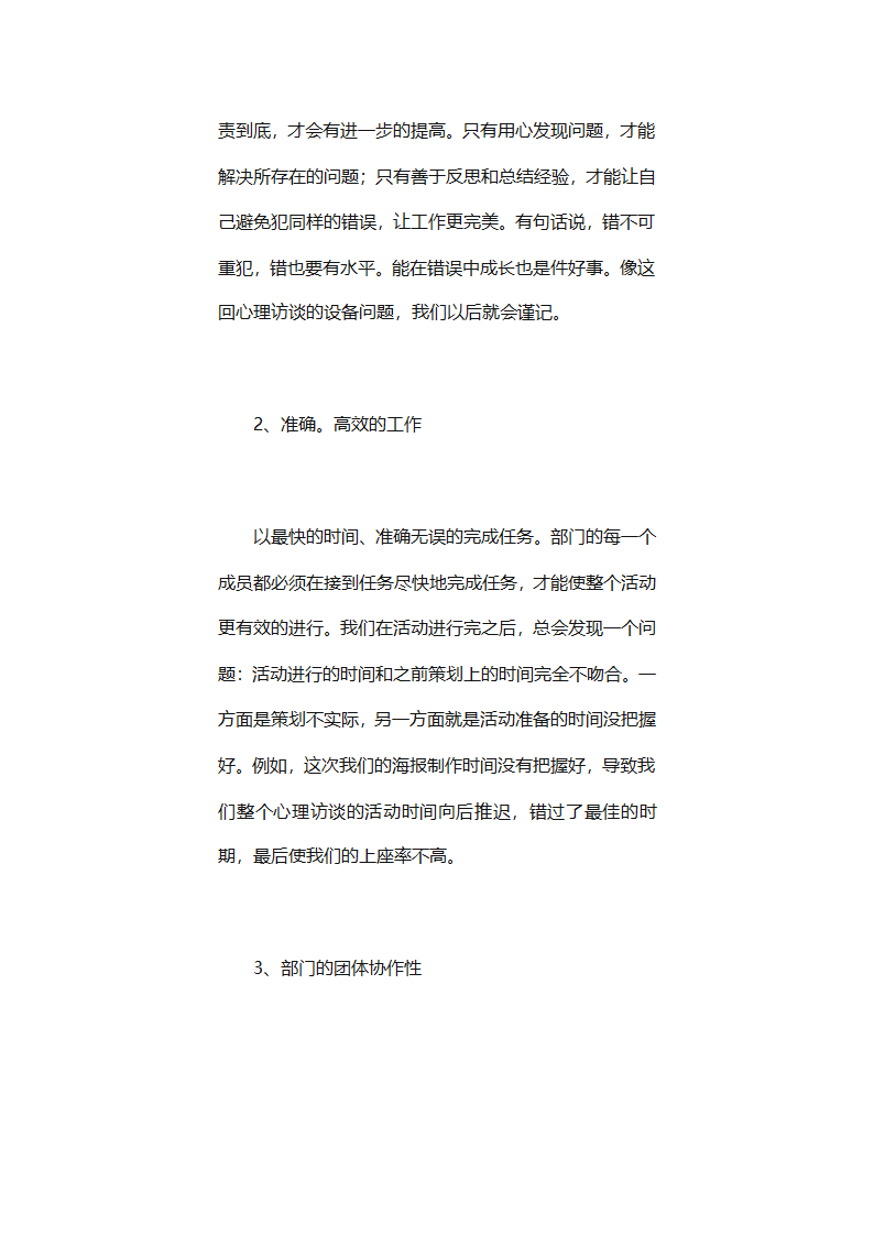心理部部门工作总结（精选23篇）第43页