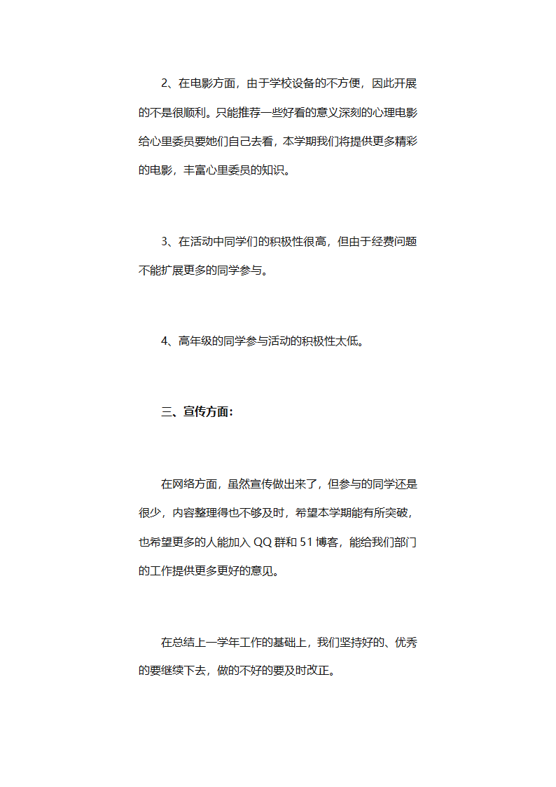 心理部部门工作总结（精选23篇）第54页