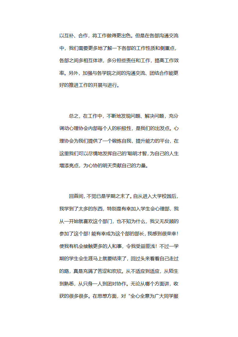心理部部门工作总结（精选23篇）第78页