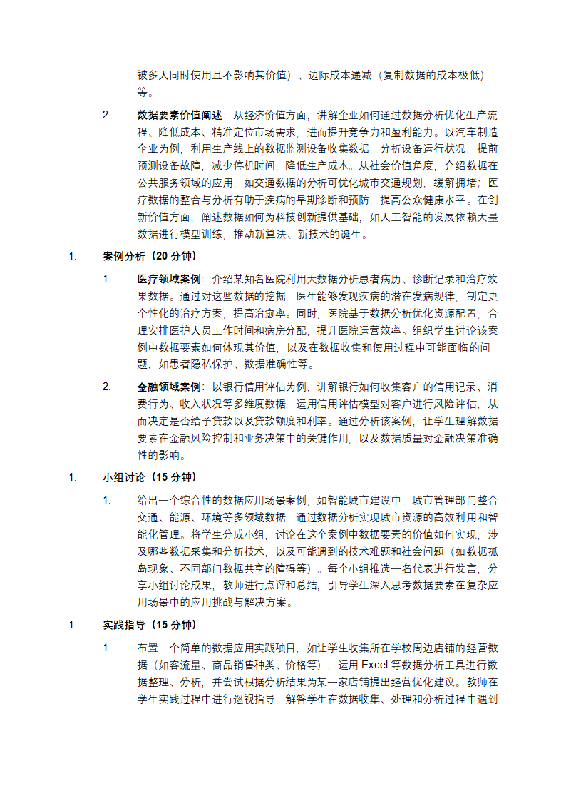 数据要素的价值与应用教学第3页