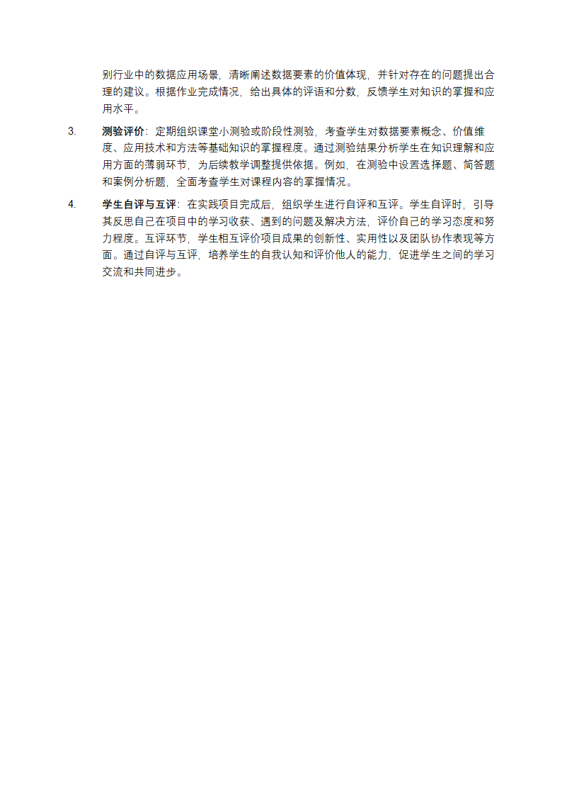 数据要素的价值与应用教学第5页