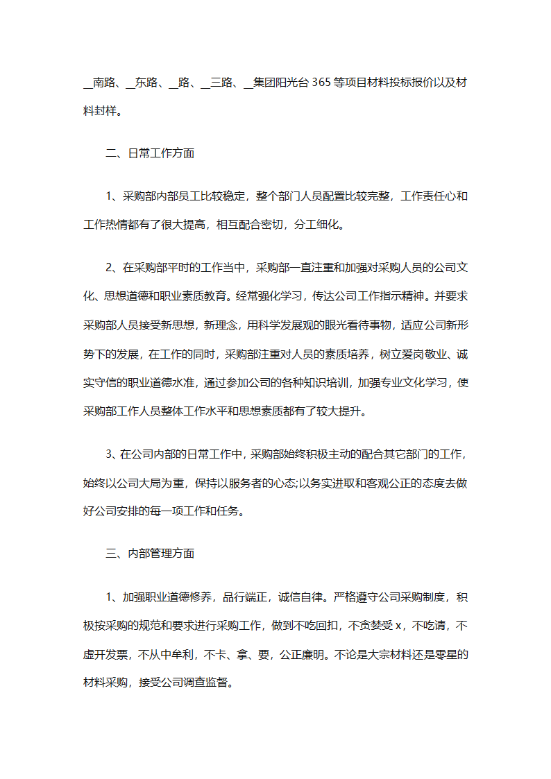 采购部门职员工作总结参照（精选28篇）第24页