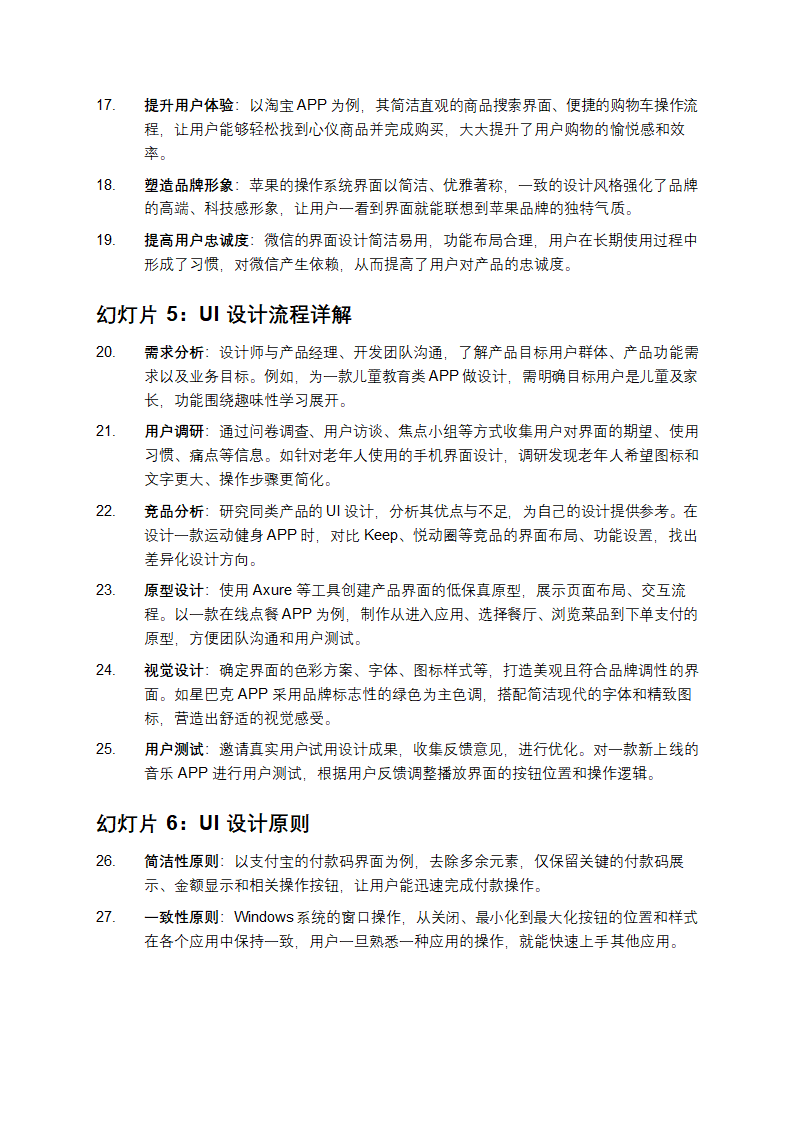 UI设计介绍第2页