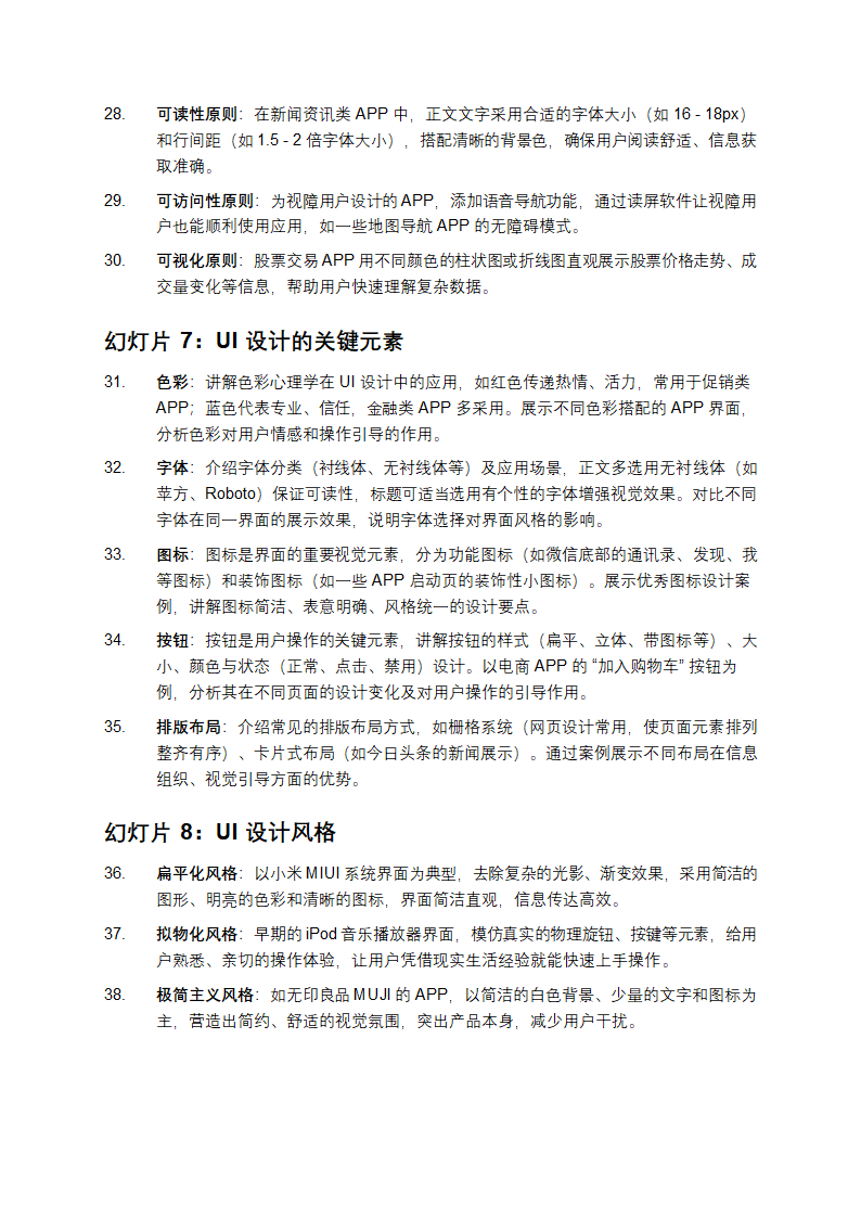 UI设计介绍第3页
