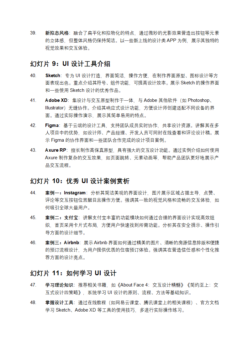 UI设计介绍第4页