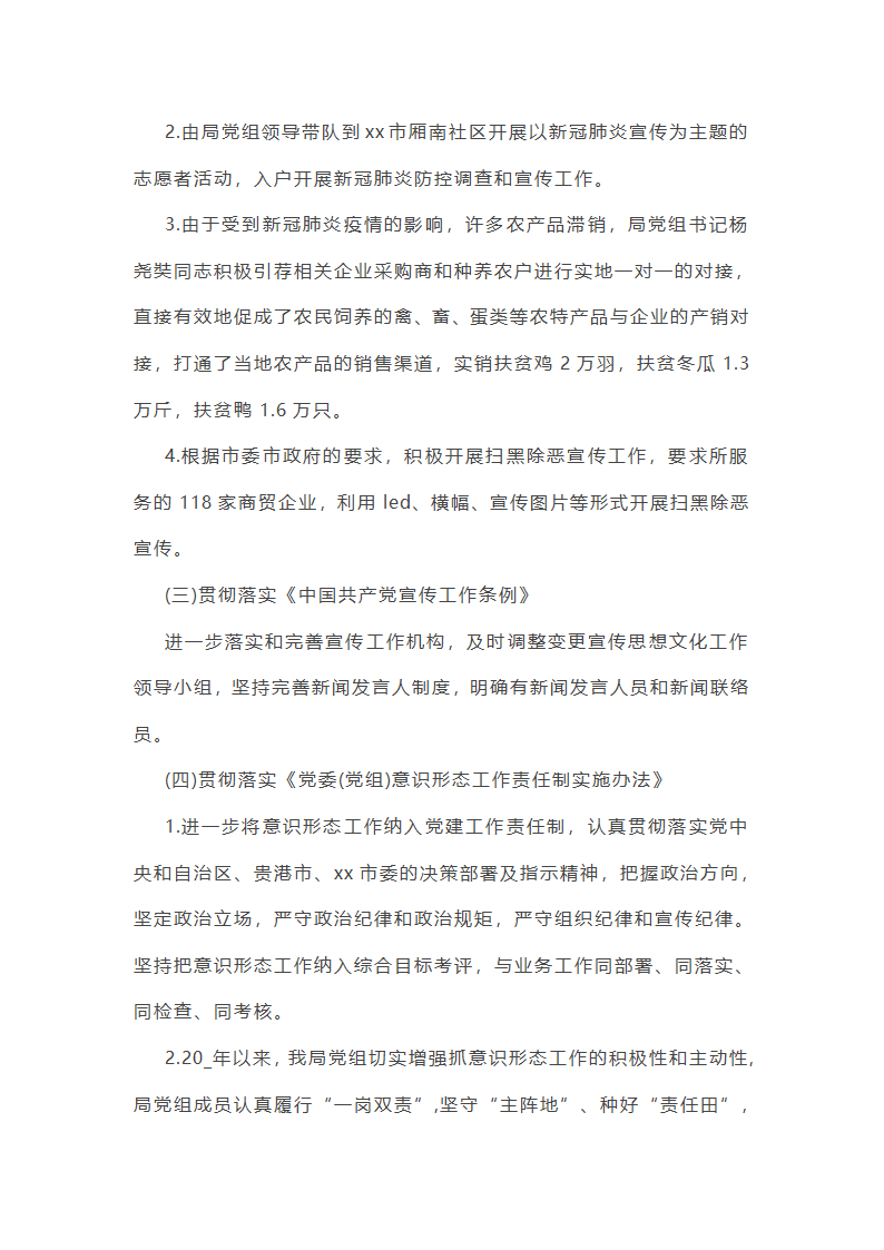 有关意识形态风险研判总结第2页