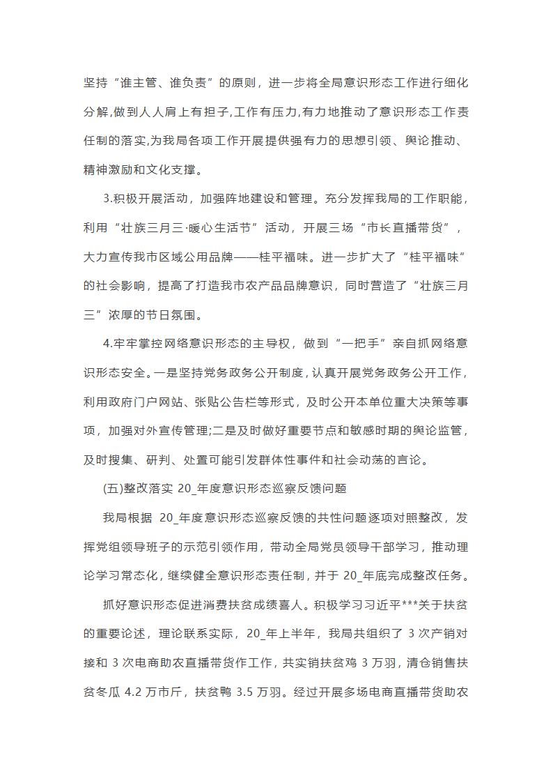 有关意识形态风险研判总结第3页