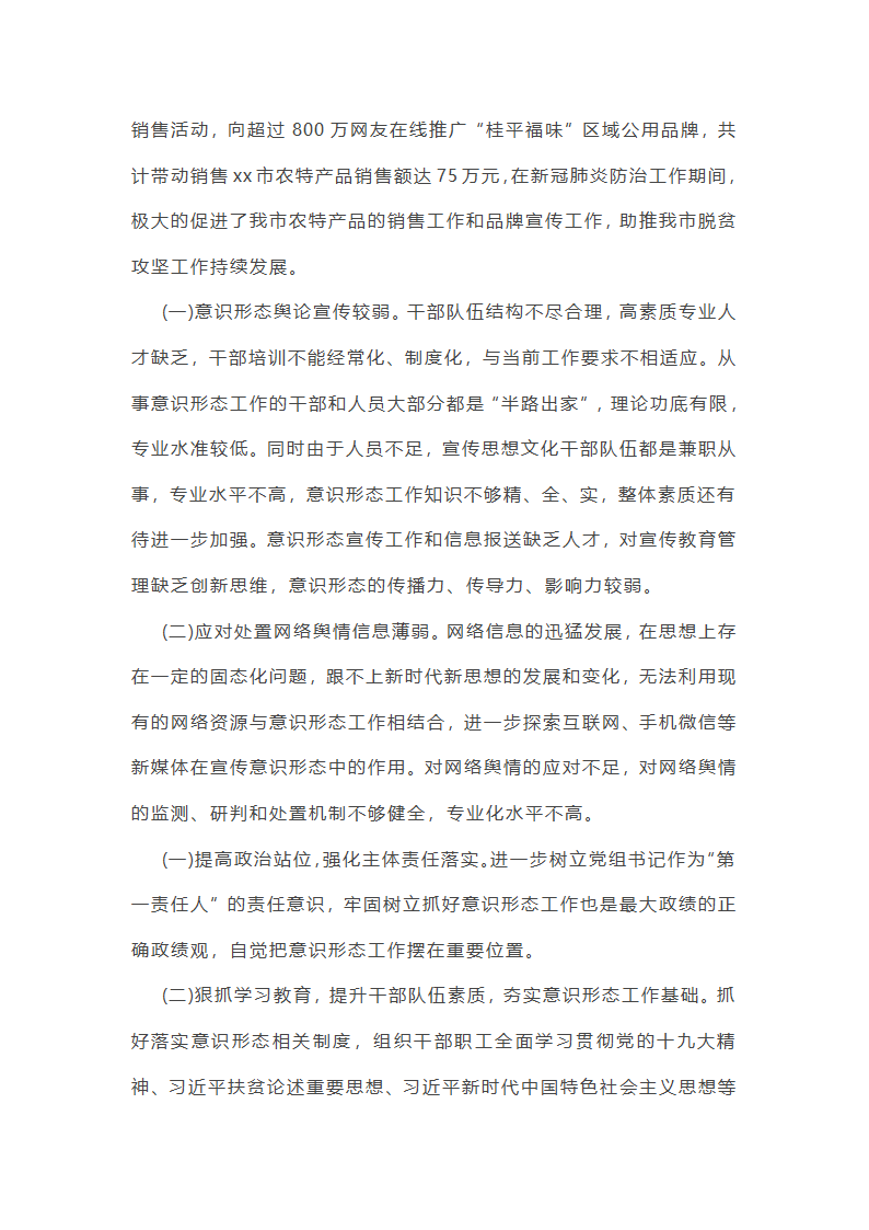 有关意识形态风险研判总结第4页