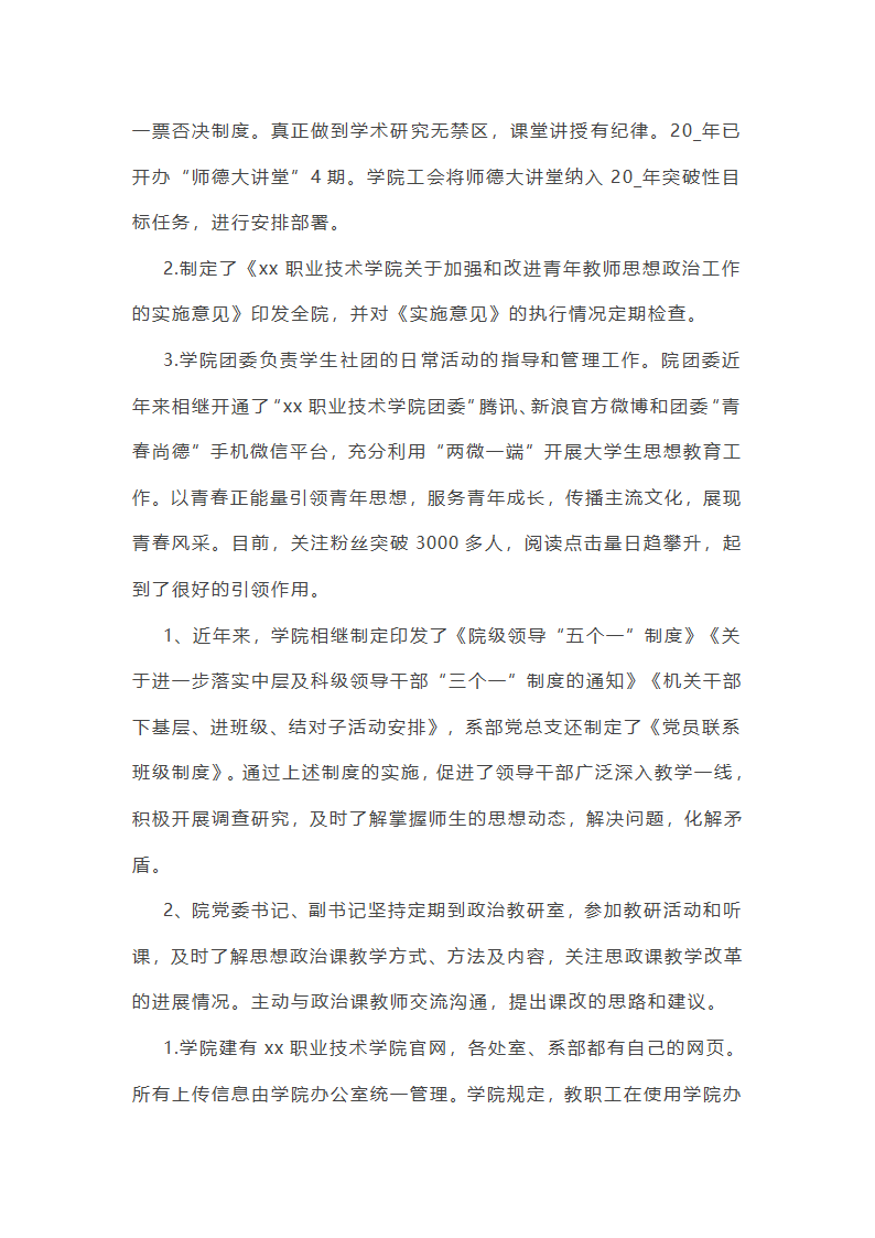 有关意识形态风险研判总结第9页