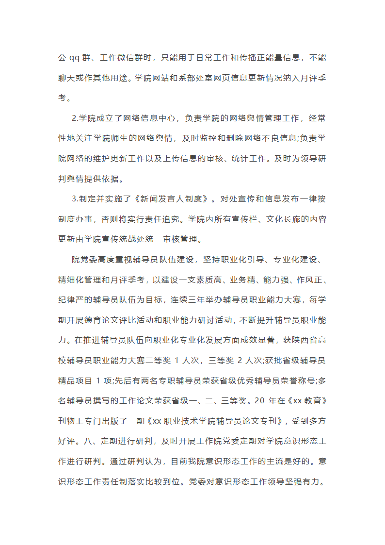 有关意识形态风险研判总结第10页