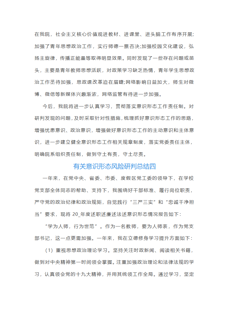 有关意识形态风险研判总结第11页