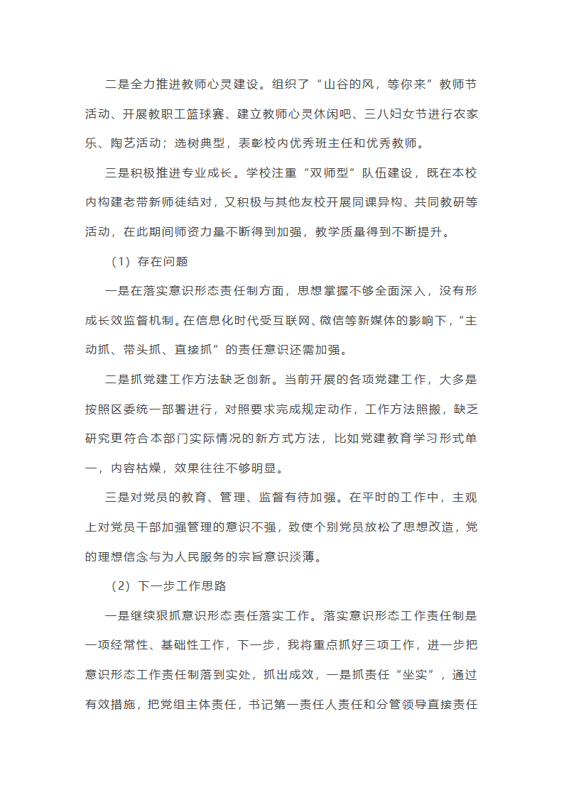 有关意识形态风险研判总结第14页