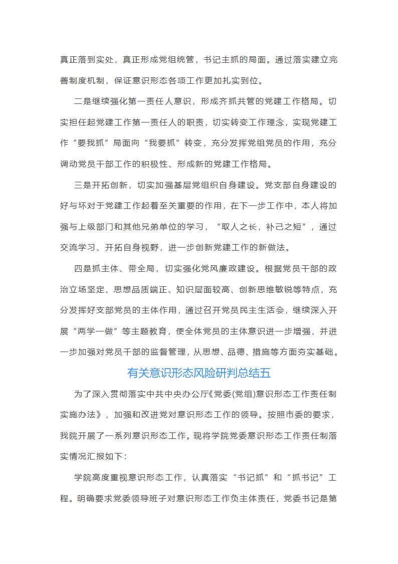 有关意识形态风险研判总结第15页