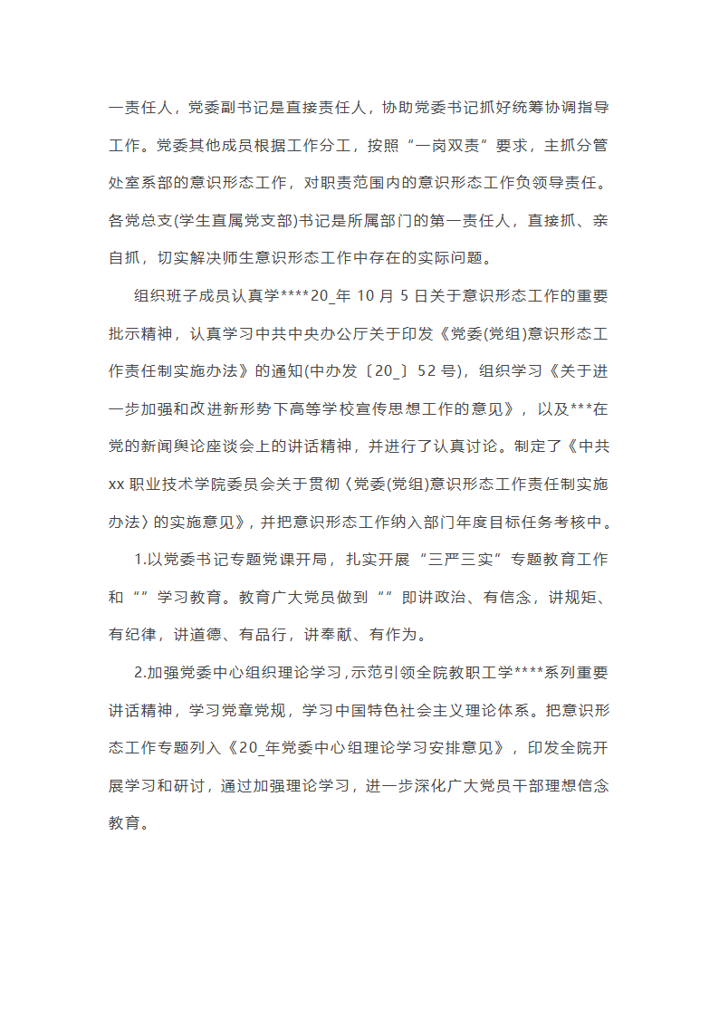 有关意识形态风险研判总结第16页