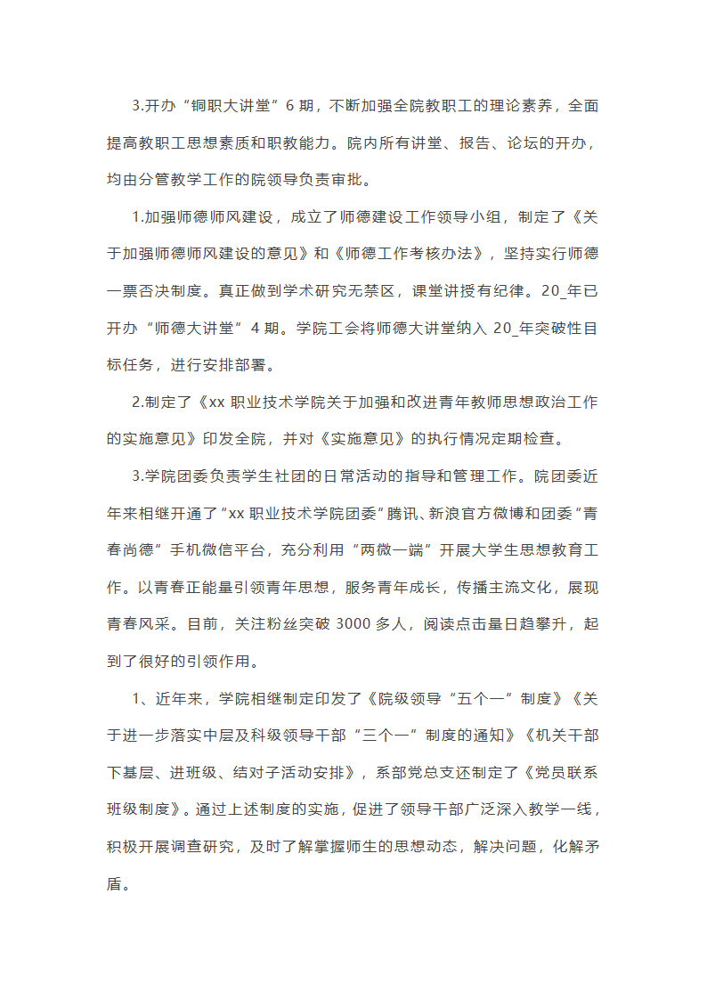 有关意识形态风险研判总结第17页