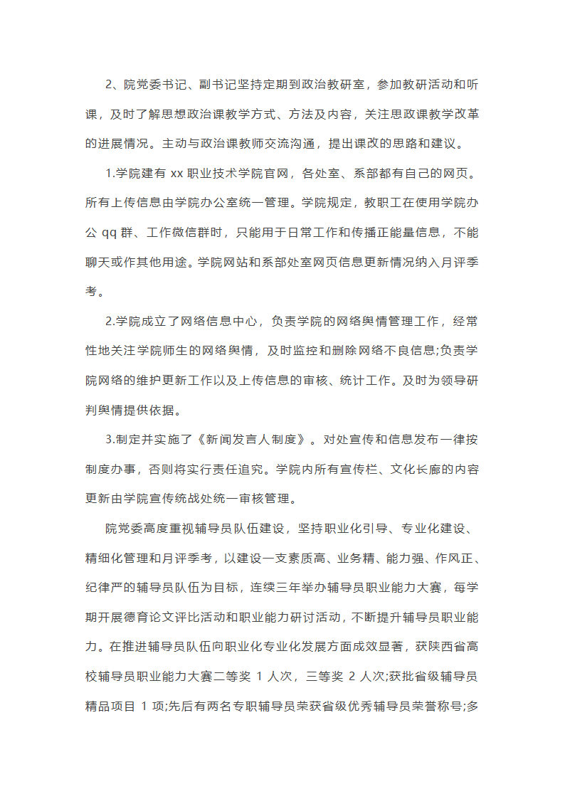 有关意识形态风险研判总结第18页