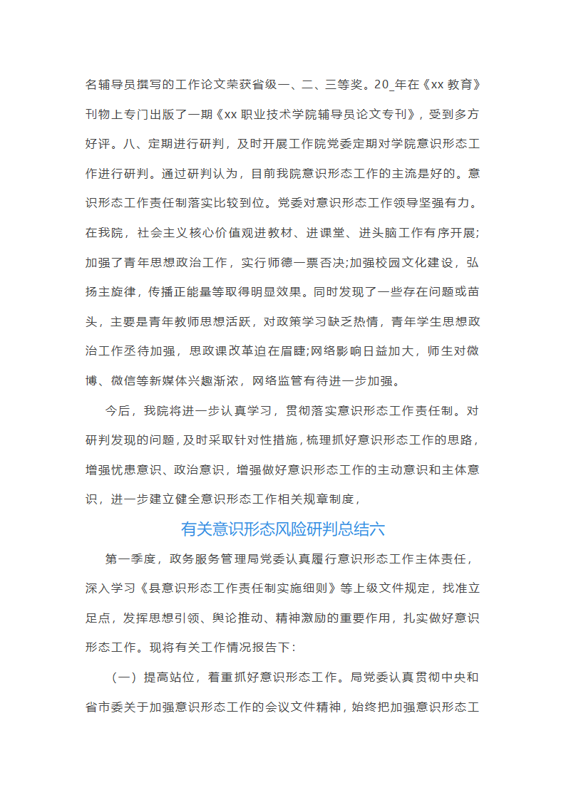 有关意识形态风险研判总结第19页