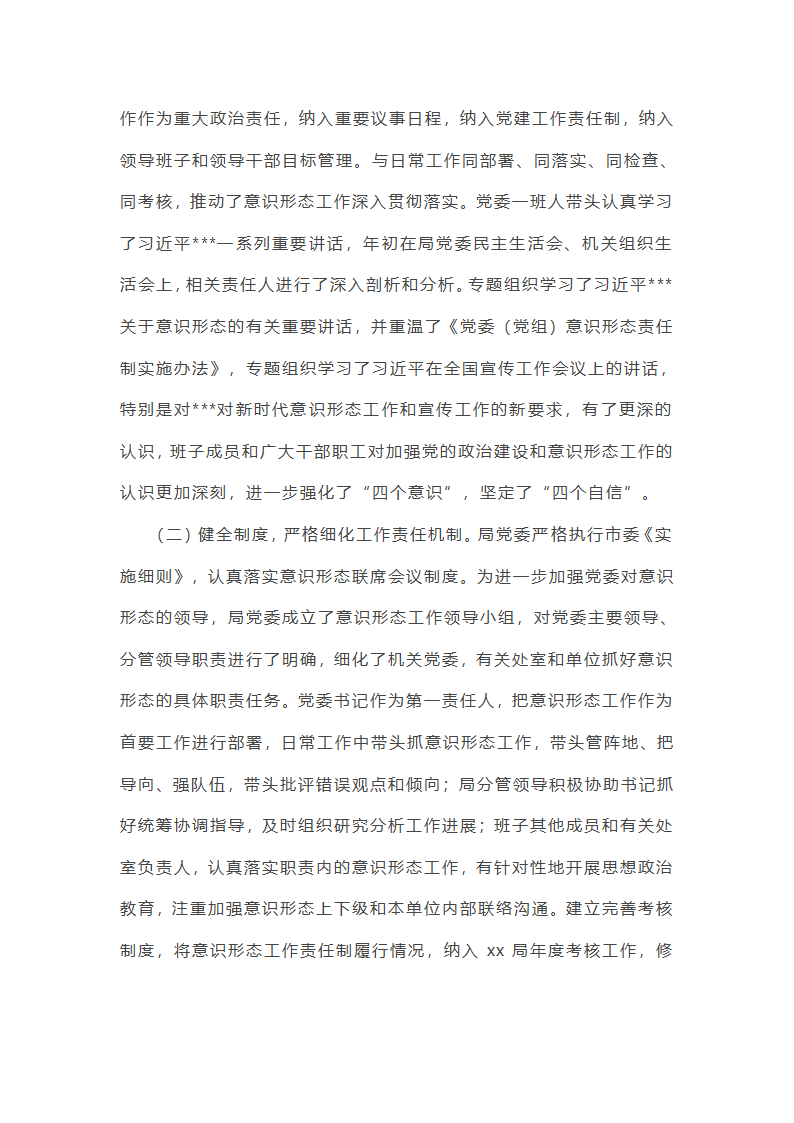 有关意识形态风险研判总结第20页