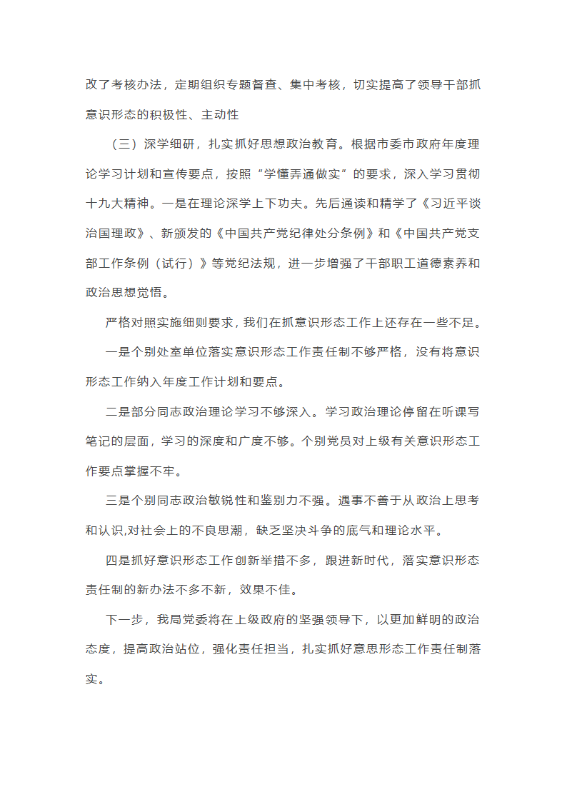有关意识形态风险研判总结第21页