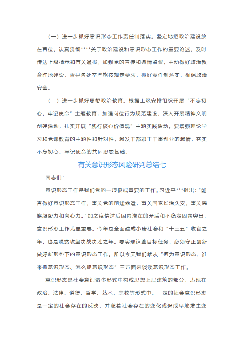 有关意识形态风险研判总结第22页