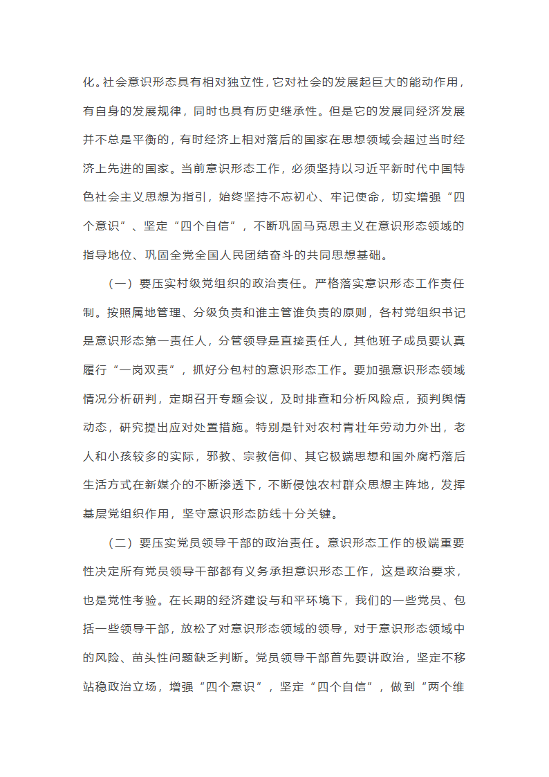 有关意识形态风险研判总结第23页